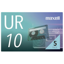 マクセル 録音用カセットテープ 10分 5巻 URシリーズ UR-10N 5P [UR10N5P]【JJSP】【JPSS】