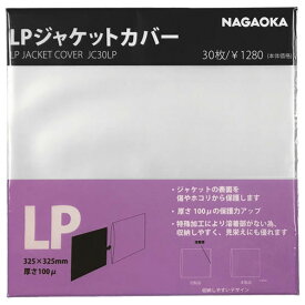 ナガオカ LPジャケットカバー JC30LP [JC30LP]【MAAP】
