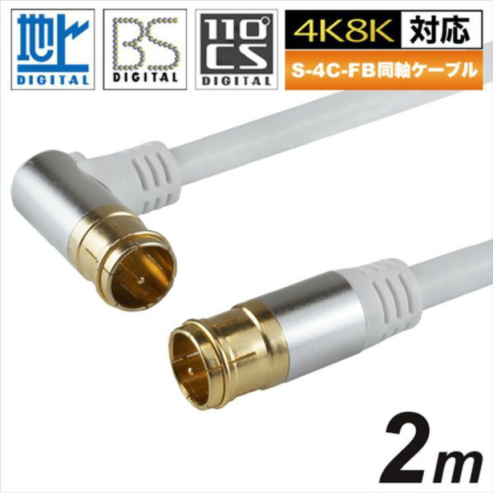 オープニングセール】 + ストレートタ HORIC アンテナケーブルF型差込式 1m L字 オープニングセール】 + ストレートタ HORIC アンテナケーブルF型差込式 1m L字