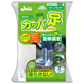 プロスタッフ 携帯用長ぐつ カッパの足 L〜XL P142カツパノアシ [P142カツパノアシ]