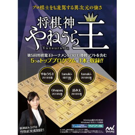 マイナビ出版 将棋神 やねうら王 ショウギシンヤネウラオウWD [シヨウギシンヤネウラオウWD]