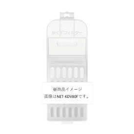 日立 BW-V90F/V80F/V70F専用糸くずフィルター NET-KV90F [NETKV90F]