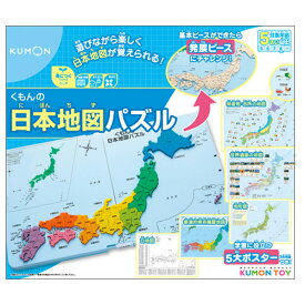 くもん出版 くもんの日本地図パズル クモンノニホンチズパズルNEW [クモンノニホンチズパズルNEW]【FMPO】
