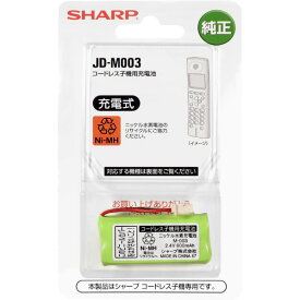 シャープ コードレス子機用充電池 JDM003 [JDM003]