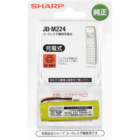 シャープ コードレス子機用充電池 JDM224 [JDM224]【MAAP】