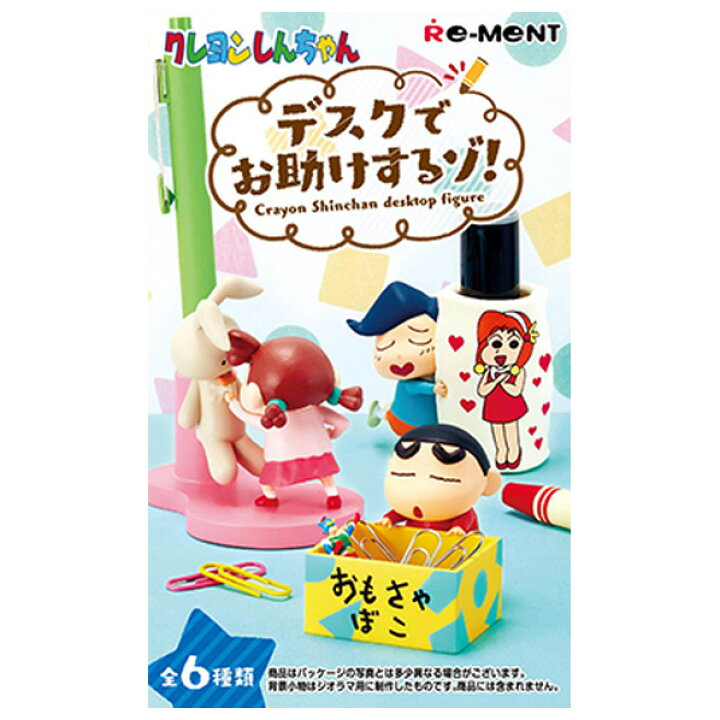 楽天市場】リーメント クレヨンしんちゃん デスクでお助けするゾ! 6個 