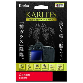 ケンコー キヤノン EOS M5用液晶保護ガラス KARITES KKGCEOSM5 [KKGCEOSM5]【MAAP】