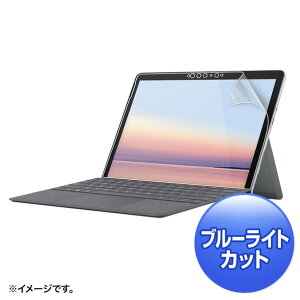 �T�����T�v���C Microsoft Surface Go 2�p�u���[���C�g�J�b�g�t���ی�w�䔽�˖h�~�t�B���� LCD-SF9BCAR [LCDSF9BCAR]�yMRPT�z