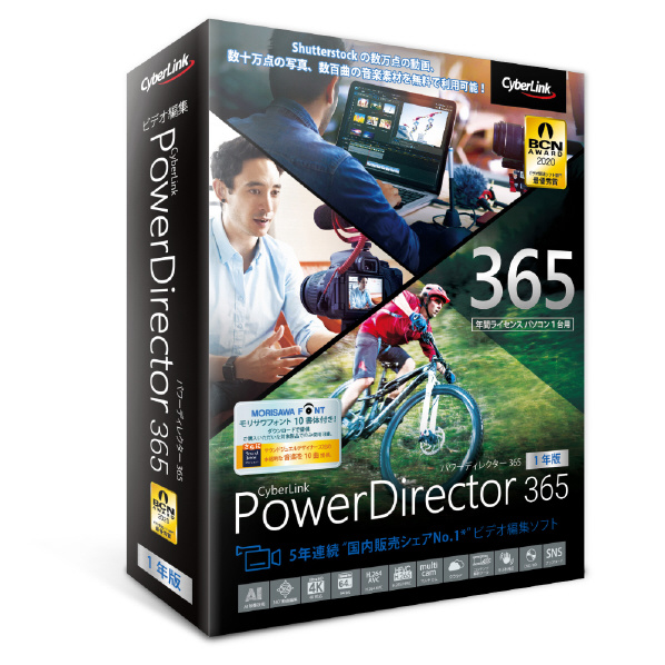 PowerDirector 365 1年版は期間中 セール特別価格 常に最新版が使える製品です 訳あり 1年版 POWERDIRECTOR3651Y2021WC 2021年版 サイバーリンク