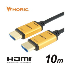 ホーリック 光ファイバー HDMIケーブル 10m ゴールド HH100-531GP [HH100531GP]