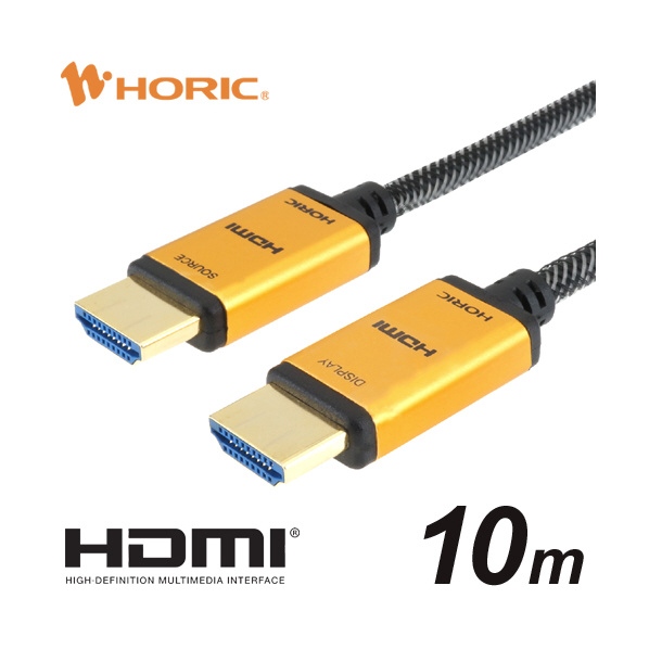 ホーリック 光ファイバー HDMIケーブル 10m メッシュタイプ ゴールド HH100-533GM [HH100533GM] | エディオン　 楽天市場店
