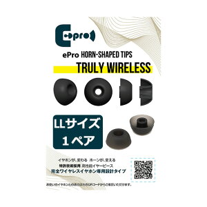 ePro Horn-shaped Tips for TRUE WIRELESS�C���[�`�b�v LL�T�C�Y 1�y�A EPR-ET-TWS-LL1 [EPRETTWSLL1]�yMGMP�z