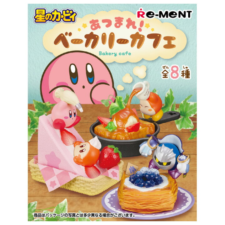 楽天市場】リーメント 星のカービィ あつまれ!ベーカリーカフェ 8個 