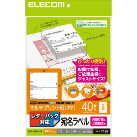 エレコム レターパック対応/お届け先&ご依頼主ラベル EDT-LPSET220 [EDTLPSET220]