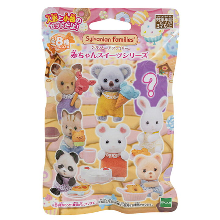 楽天市場】エポック社 シルバニアファミリー BB-05 赤ちゃん 
