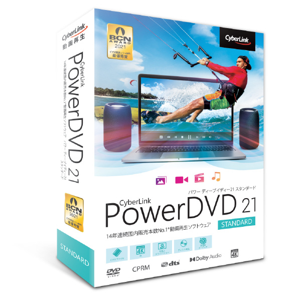 PowerDVDは 保証 高品質 14年連続国内シェアNo.1のビデオ再生ソフトウェアです サイバーリンク PowerDVD Standard POWERDVD21STDﾂｳｼﾞﾖｳWC 通常版 21