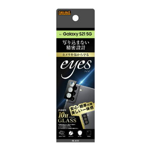 ���C�A�E�g Galaxy S21 5G�p�K���X�t�B���� �J���� 10H eyes �u���b�N RT-GS21FG/CAB [RTGS21FGCAB]