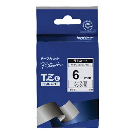 ブラザー ラミネートテープ(黒文字/白/6mm幅) TZE-211 [TZE211]【MAAP】