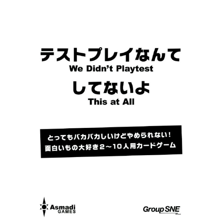 楽天市場 Groupsne テストプレイなんてしてないよ テストプレイナンテシテナイヨ テストプレイナンテシテナイヨ エディオン 楽天市場店