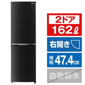 アイリスオーヤマ 【右開き】162L 2ドア冷蔵庫 ブラック IRSE-16A-B [IRSE16AB]【RNH】
