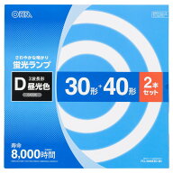 オーム電機 30形+40形 丸形蛍光ランプ 3波長形昼光色 2本セット FCL-3040EXD-8H [FCL3040EXD8H]