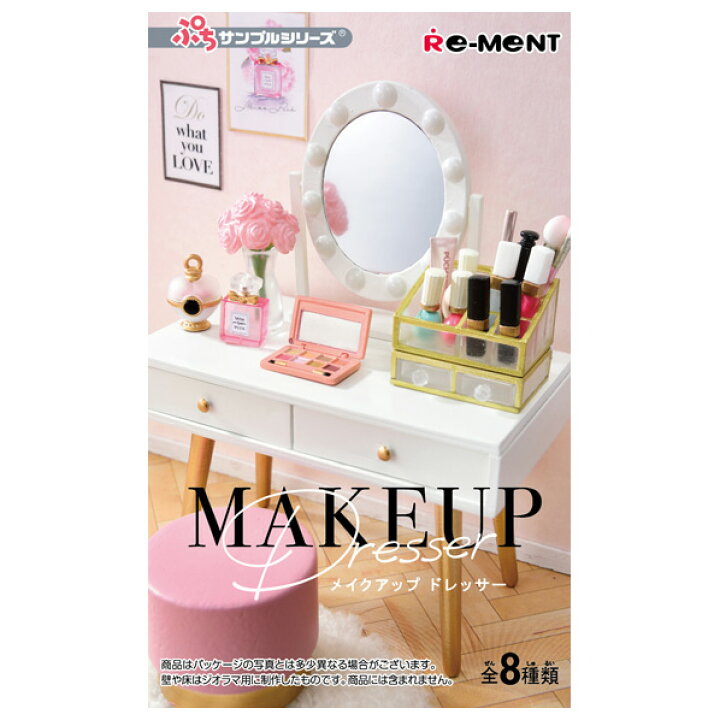 楽天市場】リーメント ぷちサンプルシリーズ MAKEUP Dresser 8個入り  