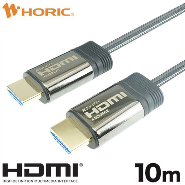 光ファイバーケーブル使用 ホーリック 光ファイバー 付与 HDMIケーブル 10m HH100-601GY HH100601GY 直営店 グレー メッシュタイプ