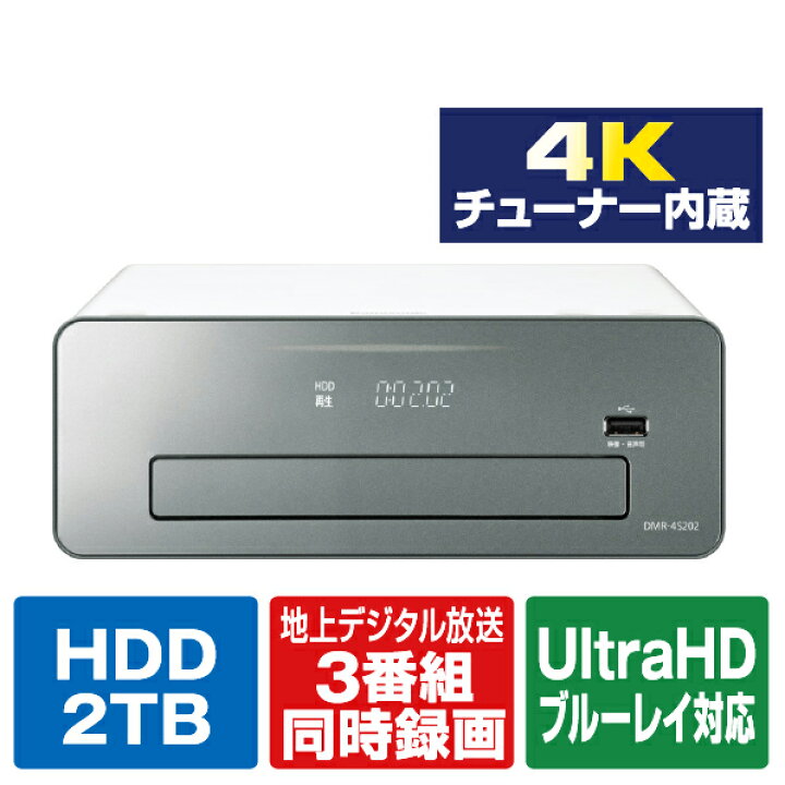 楽天市場 パナソニック 2tb Hdd内蔵ブルーレイレコーダー 3d対応 4kdiga Dmr 4s2 Dmr4s2 Rnh エディオン 楽天市場店 楽天市場 パナソニック 2tb Hdd内蔵ブルーレイレコーダー 3d対応 4kdiga Dmr 4s2 Dmr4s2 Rnh エディオン 楽天市場店