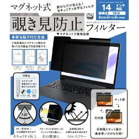 ロジック マグネット式 覗き見防止プライバシーフィルター 14．0インチ LG-MP-FILTER-140 [LGMPFILTER140]