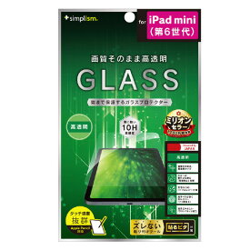 トリニティ iPad mini(第6世代)用フルクリア 高透明 画面保護強化ガラス TR-IPD218-GL-CC [TRIPD218GLCC]