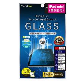 トリニティ iPad mini(第6世代)用フルクリア ブルーライト35%カット 画面保護強化ガラス 光沢 TR-IPD218-GL-B3CC [TRIPD218GLB3CC]