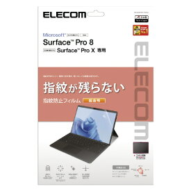 エレコム Surface Pro 8/Pro X用フィルム/防指紋/超透明 TB-MSP8FLFANG [TBMSP8FLFANG]