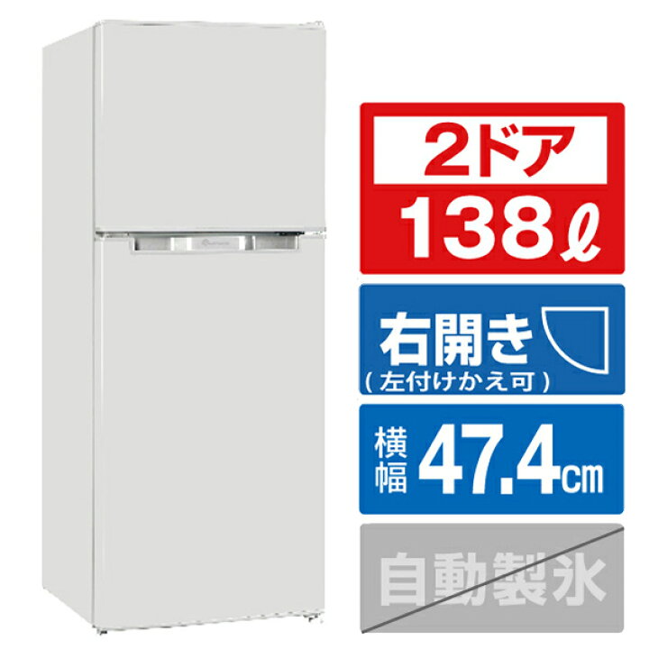 楽天市場】TOHOTAIYO 138L 2ドア冷蔵庫 ホワイト TH-138L2-WH 