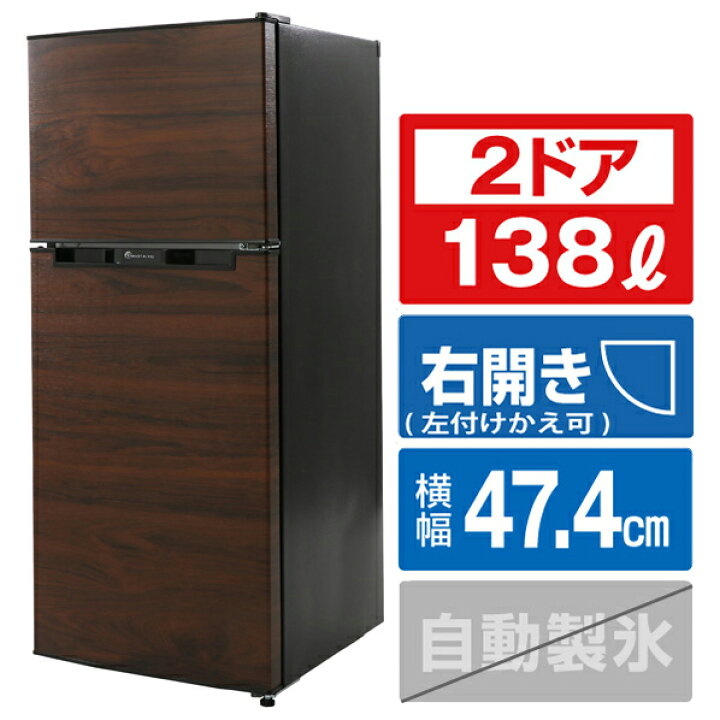楽天市場】TOHOTAIYO 138L 2ドア冷蔵庫 木目調 TH-138L2-WD [TH138L2WD 