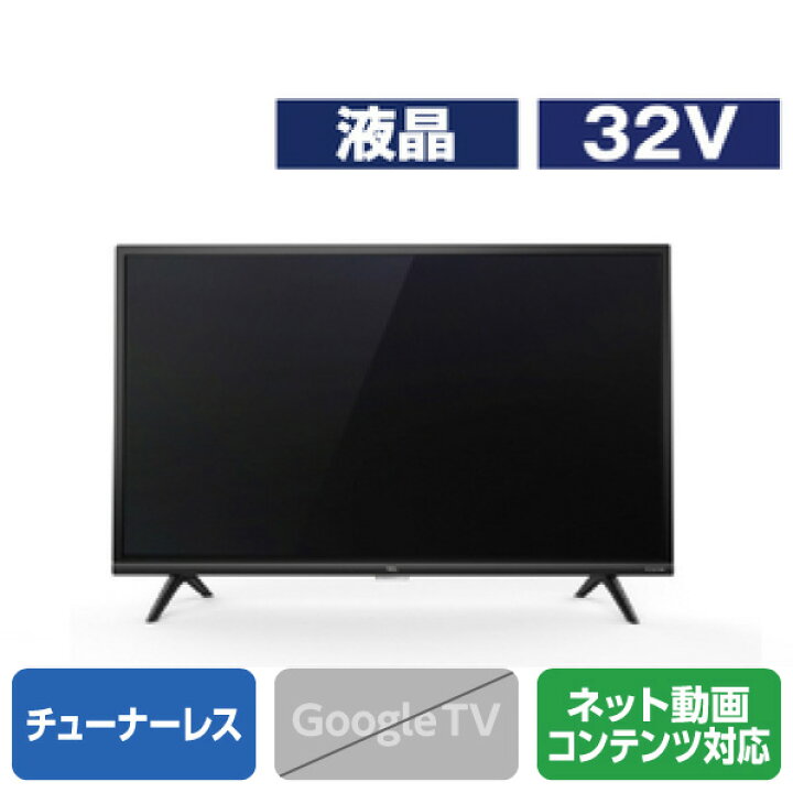 楽天市場】TCL 32V型フルハイビジョン液晶 チューナーレススマート 