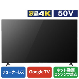TCL 50V型4K対応液晶 チューナーレススマートテレビ e angle select 50P63E [50P63E](50型/50インチ)【RNH】