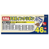 ミヨシ ブラザー製PC-551対応 FAXインクリボン 1本入り FXS46BR-1 [FXS46BR1]