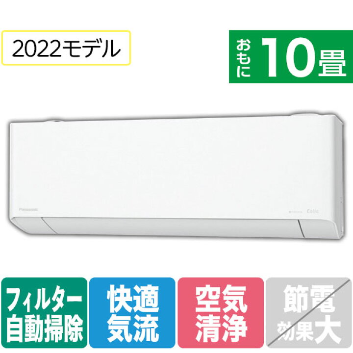 楽天市場 標準設置工事費込み パナソニック 10畳向け 自動お掃除付き 冷暖房インバーターエアコン E Angle Select Eolia エオリア Dee1シリーズ クリスタルホワイト Cs2dexe1s Cs2dexe1s Rnh エディオン 楽天市場店 楽天市場 標準設置工事費込み パナソニック 10畳向け 自動お掃除付き 冷暖房インバーターエアコン E Angle Select Eolia エオリア Dee1シリーズ クリスタルホワイト Cs2dexe1s Cs2dexe1s Rnh エディオン 楽天市場店