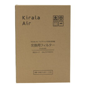 Kirala ハイブリッド空気清浄機 交換用フィルターセット(Aria・Aria Pro用) Kirala Air KALF1F00000 [KALF1F00000]【MAAP】