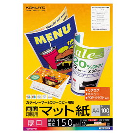 コクヨ カラーLBP&カラーコピー用紙(両面印刷用・マット紙)厚口A4 100枚 LBPF1310 [LBPF1310]