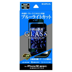 MS�\�����[�V�����Y iPhone SE(��3����)/SE(��2����)/8/7/6s/6�p�K���X�t�B���� �S���2�D5D �u���[���C�g�J�b�g GLASS PREMIUM FILM LP-ISS22FGFB [LPISS22FGFB]