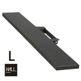 ナカムラ WALL TVスタンド V2・V3・V5対応サウンドバー棚板(幅118/Lサイズ) EQUALS・WALLシリーズ サテンブラック M05000151 [M05000151]