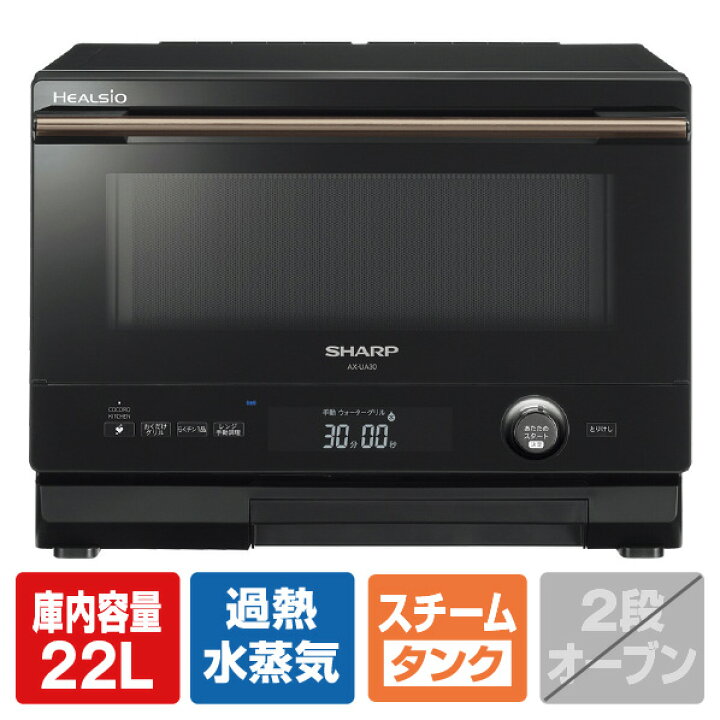 楽天市場】シャープ ウォーターオーブン ヘルシオ ブラック系 AXUA30B 