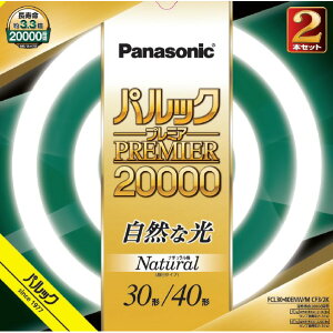 パルックプレミア20000 30形+40形 2本 ナチュラル色 FCL3040ENWMCF32K