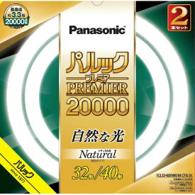 パナソニック 32形+40形 丸形蛍光灯 スタータ形 ナチュラル色 2本入り パルック プレミア20000 FCL3240ENWMCF32K [FCL3240ENWMCF32K]【MAAP】