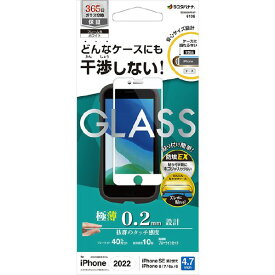 ラスタバナナ iPhone SE(第3世代)/SE(第2世代)/8/7/6s用ガラスフィルム ケースに干渉しない 絶妙設計ガラス ブルーライトカット 高光沢 薄型 0．2mm 高感度 ホワイト ZS3293IP247 [ZS3293IP247]【JPSS】