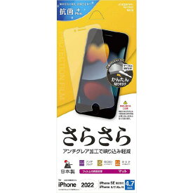 ラスタバナナ iPhone SE(第3世代)/SE(第2世代)/8/7/6s用さらさら反射防止フィルム クリア R3317IP247 [R3317IP247]