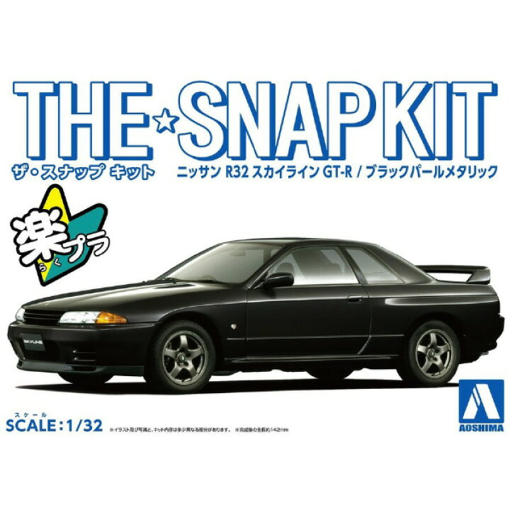 楽天市場】アオシマ 1/32 ニッサン R32 スカイラインGT-R (ブラック 
