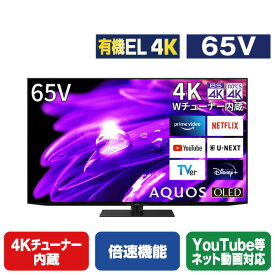 シャープ 65V型4Kチューナー内蔵4K対応有機ELテレビ AQUOS OLED 4TC65ES1 [4TC65ES1](65型/65インチ)【RNH】