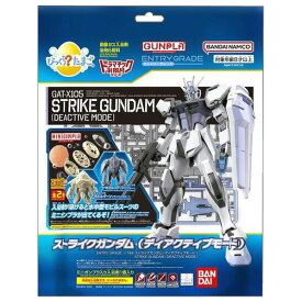 びっくら?たまご ドラマチックお風呂シリーズ GUNPLA ENTRY GRADE 1/144 ストライクガンダム